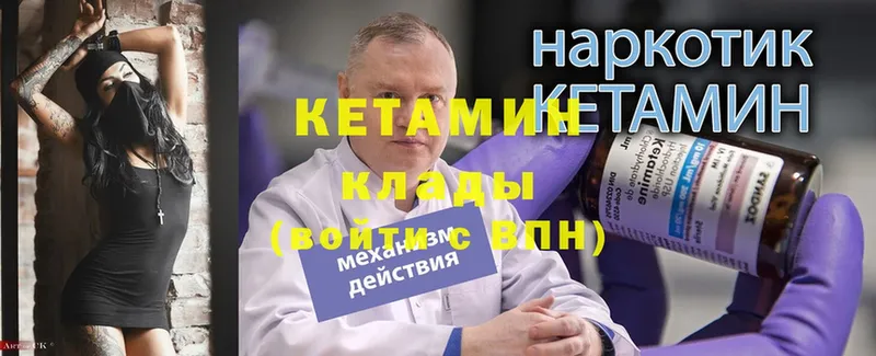 КЕТАМИН ketamine  Почеп 